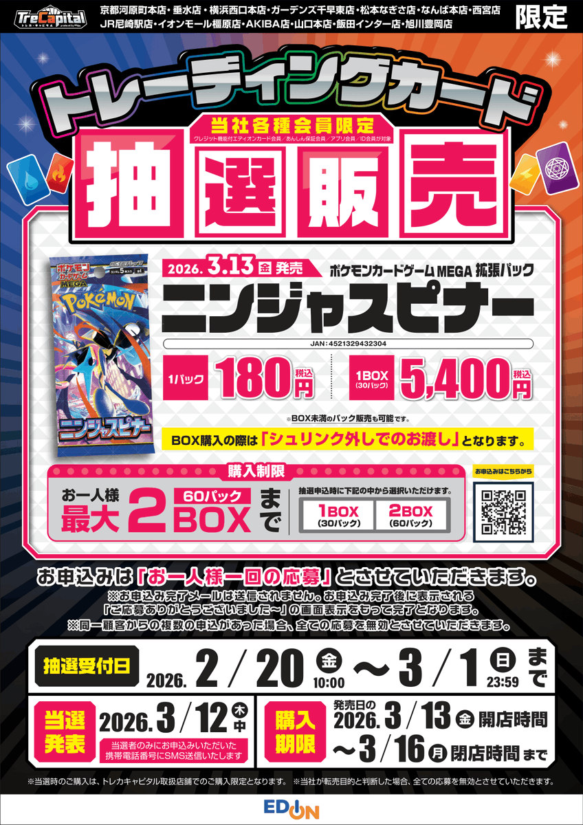 トレカキャピタル松本なぎさ店】 #ポケモンカードゲーム 『ニンジャ