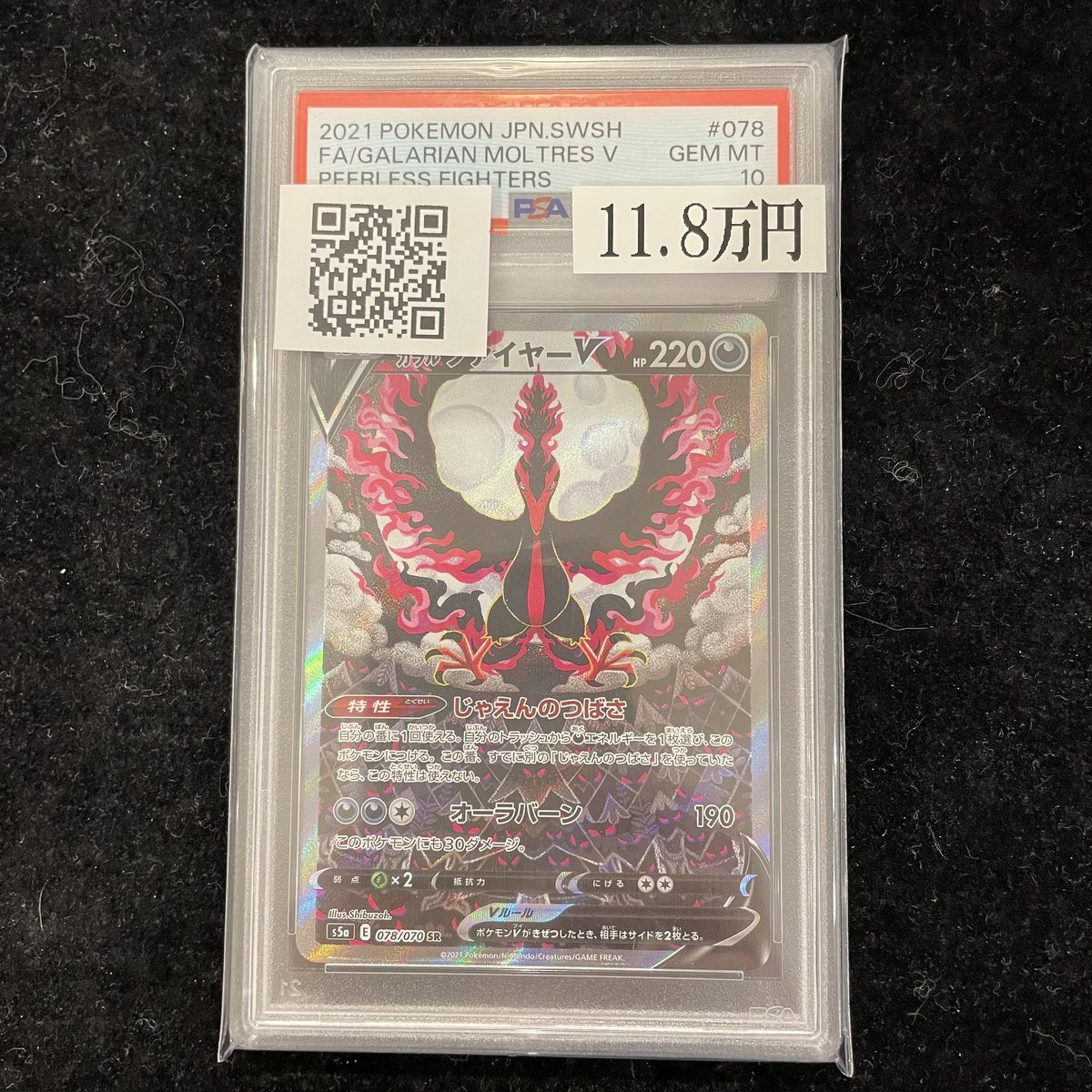 ポケモンカード入荷情報🔥】 ガラルファイヤーV SA ￥118,000- こちら