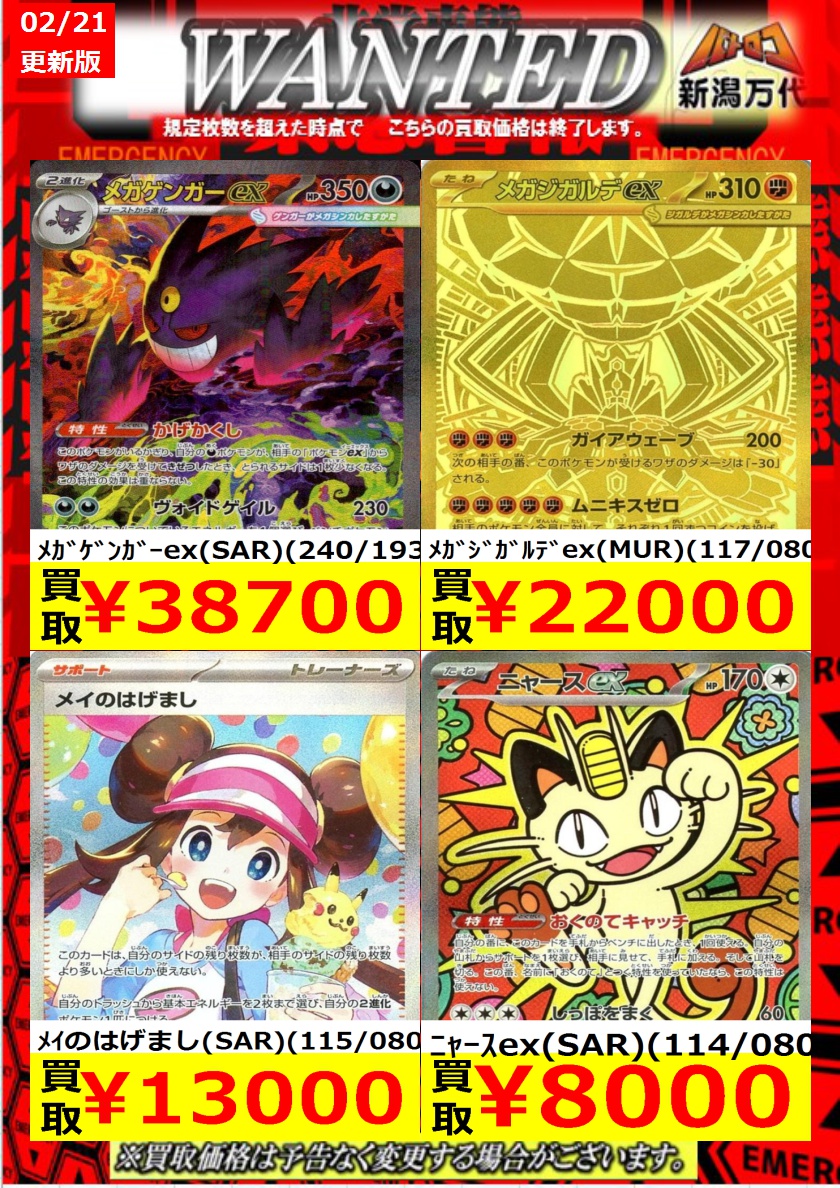 バトロコ新潟万代からのお知らせです！ 【ポケカ買取情報】 21日10時