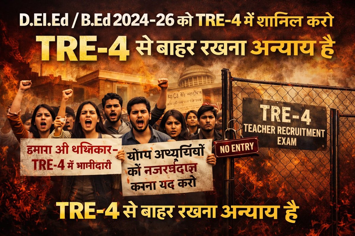 aajad002's tweet photo. बिहार सरकार TRE 4 परीक्षा में 2024-26 सत्र B.ed/D.el.ed  के सभी छात्रों को शामिल करें।
#Add2024_26InTRE4
#Include_Appearing_InTRE4

#BPSC #BPSCTRE4 #JusticeForStudent

@Jduonline
@BJP4Bihar
@RJD4INDIA
@NSUIBihar
@NitishKumar
@Sunilkbv
@samrat4bjp
@BPSCOffice https://t.co/R9T00F1HMU