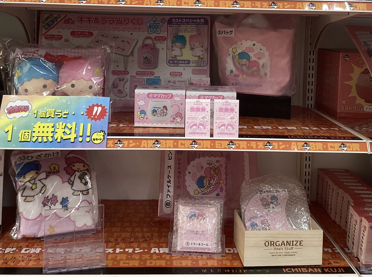 🎯くじ情報🎯 🔥1⃣個買うと1⃣個無料キャンペーン中🔥 💗#サンリオ