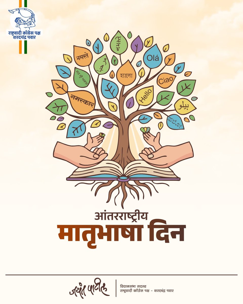 Jayant Patil- जयंत पाटील tweet media