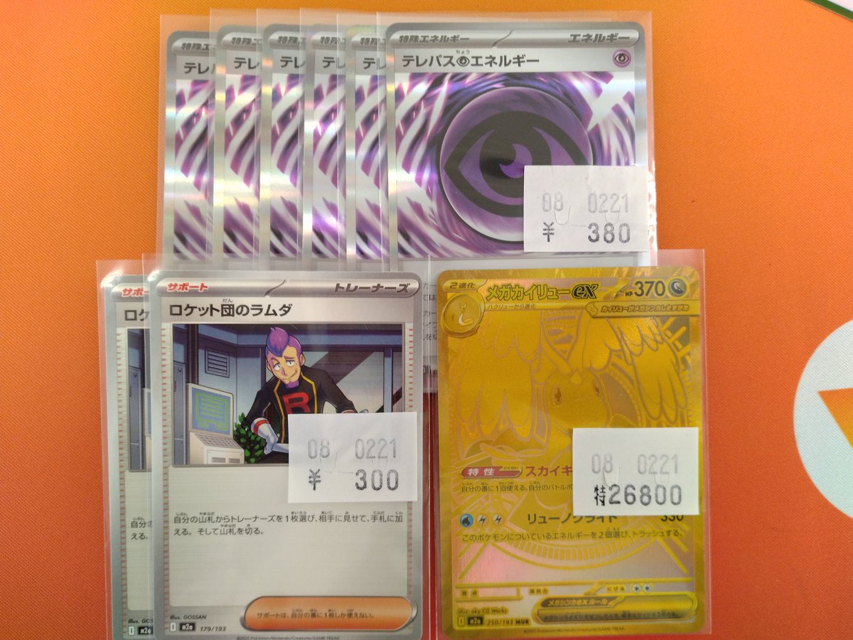 ポケカ】 テレパス超エネルギーなど入荷いたしました☺️