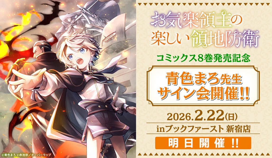 ✨青色まろ先生サイン会、明日開催！✨ いよいよ2/22（日）12:30