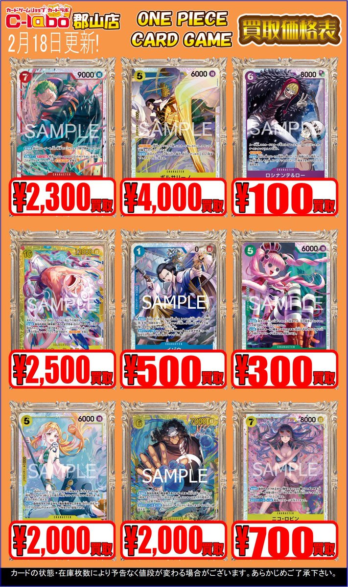 ワンピースカード買取情報】 汎用・パラレル買取表です！！ 在庫足りて