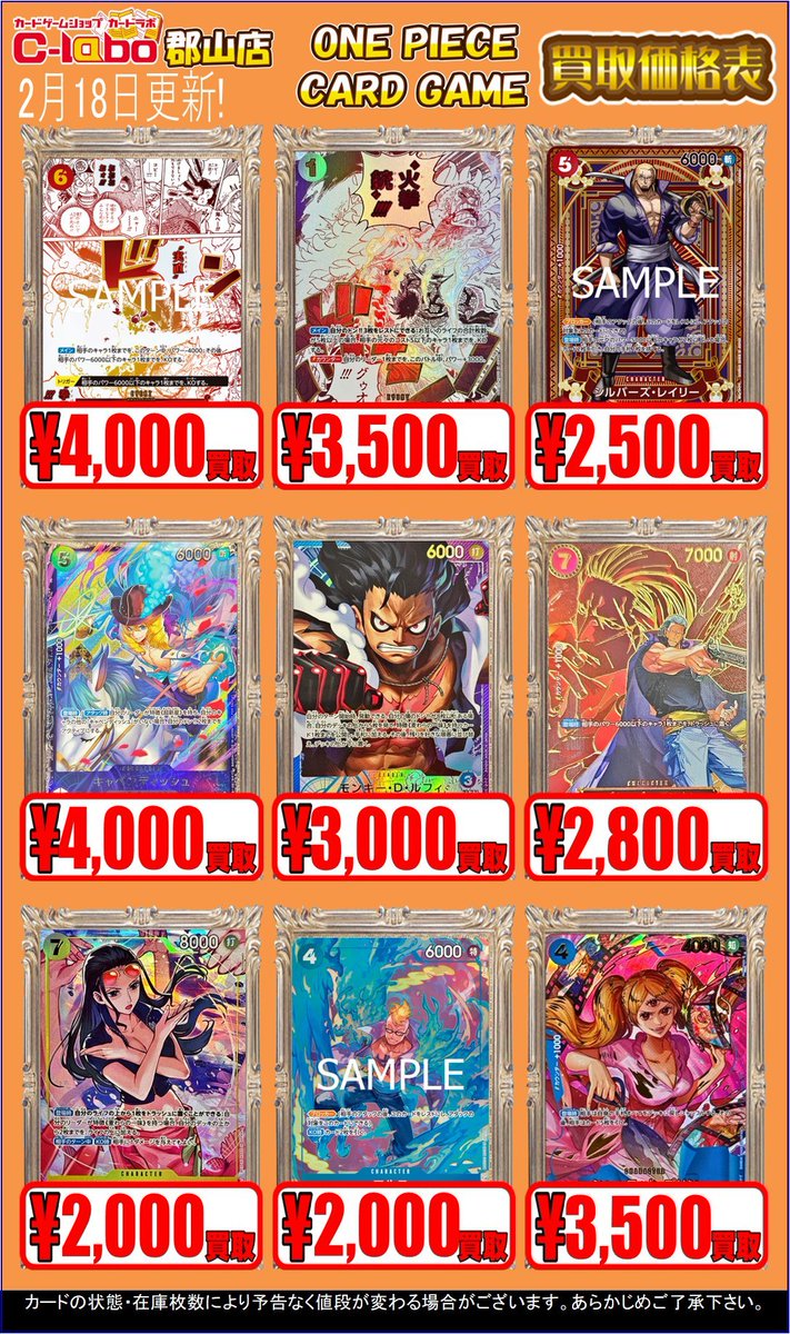 ワンピースカード買取情報】 汎用・パラレル買取表です！！ 在庫足りて