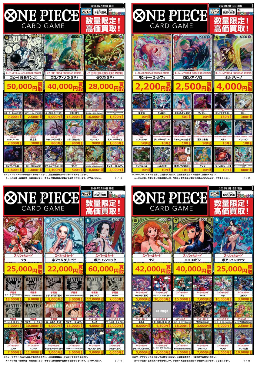 ワンピースカード買取表】 2/19更新分 ☆SP ロロノア・ゾロ ⇨40