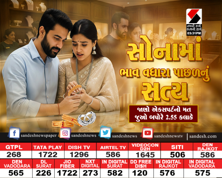 sandeshnews's tweet image. સોનામાં ભાવ વધારા પાછળનું સત્ય
જાણો એક્સપર્ટનો મત
જુઓ બપોરે 2.55 કલાકે

#GoldPrice #ExpertAnalysis #MarketUpdate #GoldTrend #Sandeshnews