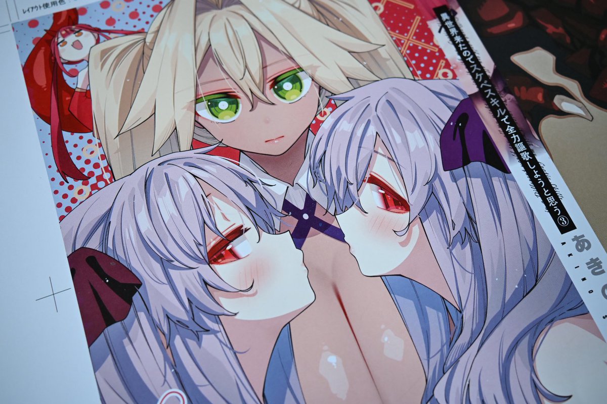 GOTから3月に出る異世界謳歌の3巻の色校が来た ٩( 'ω' )و
タイトルがシルバーに光っててめっちゃかっこいい。 