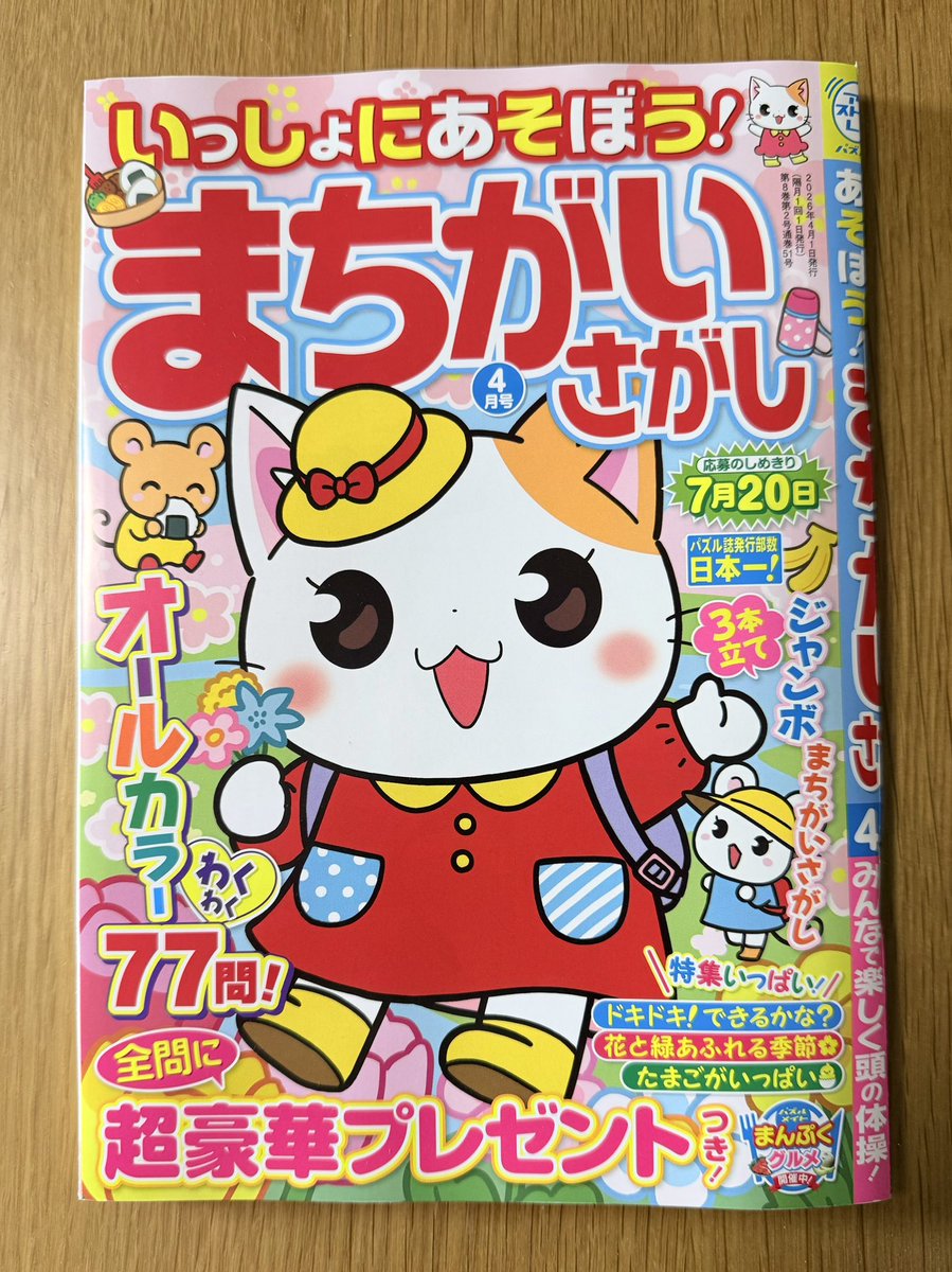 お仕事情報】 株式会社マガジン・マガジン様より発売の「いっしょに