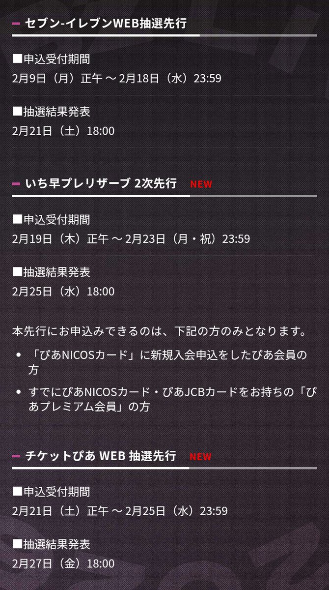 今日はB'z LIVE-GYM 2026 -FYOP+- 18時からセブンイレブン抽選発表