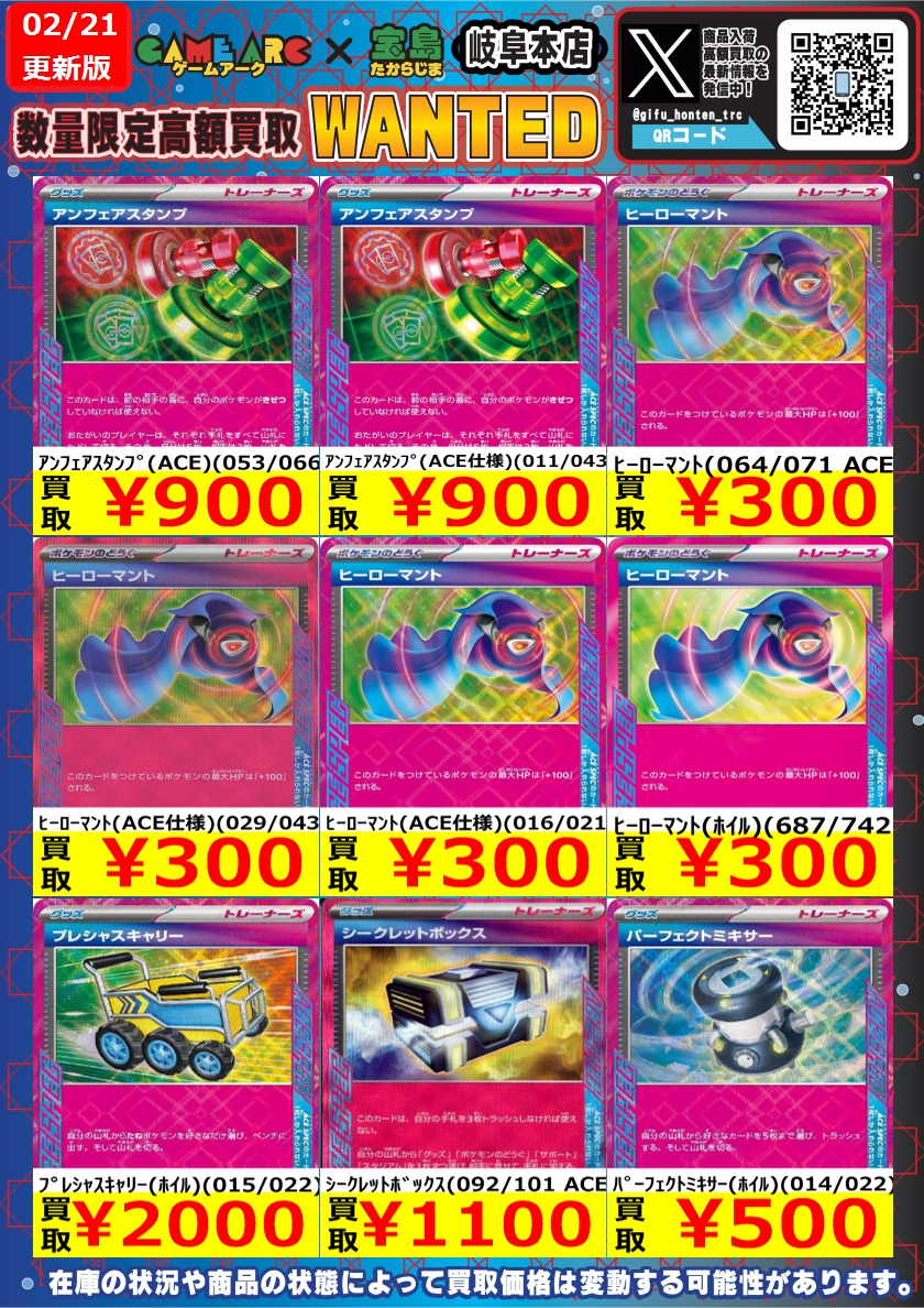 ポケカ #ポケモンカードゲーム #宝島岐阜本店ポケカ買取表 🔥🔥高価