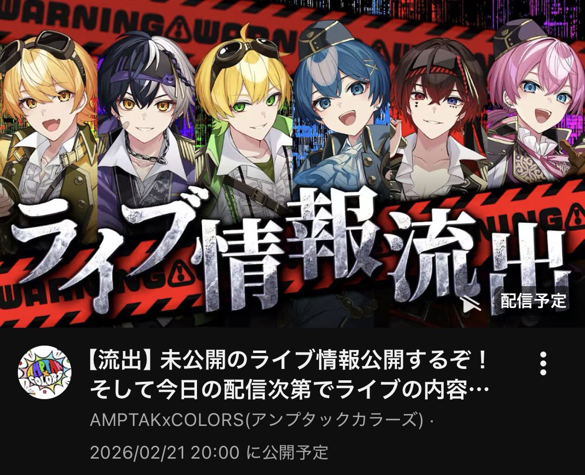 💛 💜 💚 🩵 ❤️ 🩷 AMPTAKxCOLORS 本日𝟐𝟎時 ▸⃞公式配信スタート