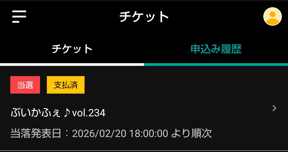 最響ライブ #ぶいかふぇ うーかさん、とりあえず当選しましたよーーー