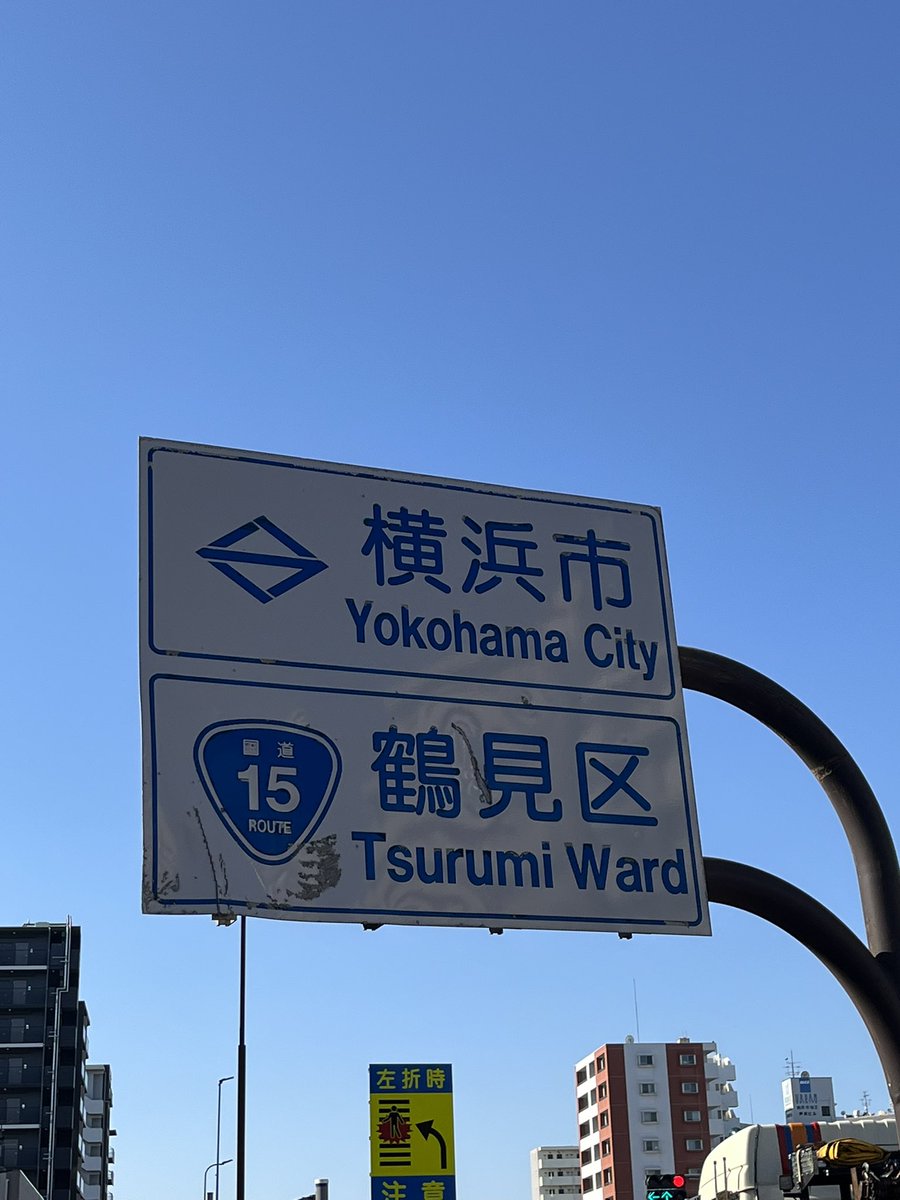 今日の散歩は川崎から横浜(^｡^)