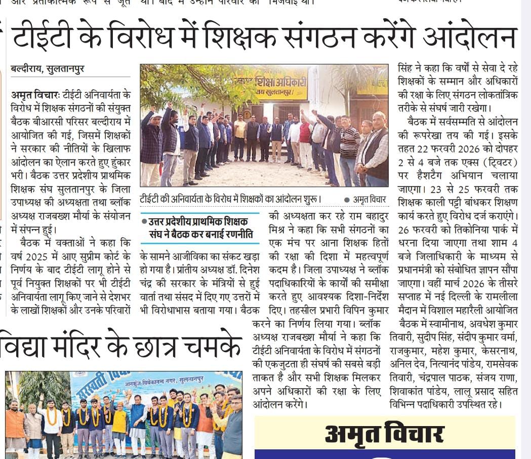 कल ट्विटर अभियान की शुरुआत है। देखते हैं
एक ट्वीट बदलाव की दिशा तय कर सकता है।
<a href="/DrDCSHARMAUPPSS/">Dr Dinesh Chandra Sharma</a> <a href="/UPPSS1921/">UPPSS(उ०प्र०प्राथमिक शिक्षक संघ)</a> <a href="/dileepuppss/">DILEEP PANDEY</a>
#शिक्षक_एकता #Twitter_अभियान #हमारी_मांगें
वल्दीराय सुल्तानपुर