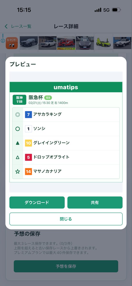 Mizukiingbokusi's tweet image. なんと今ガチな接待競馬なうで忙しいです。
あと新しいアプリおすすめされました！！(中の人から)広めてください！

umatips.com