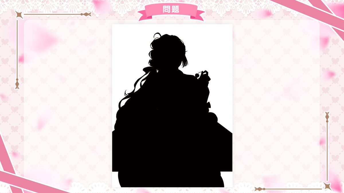 📢ゲキムズクイズ！僕らはシルエットのなかで 第5問の正解は