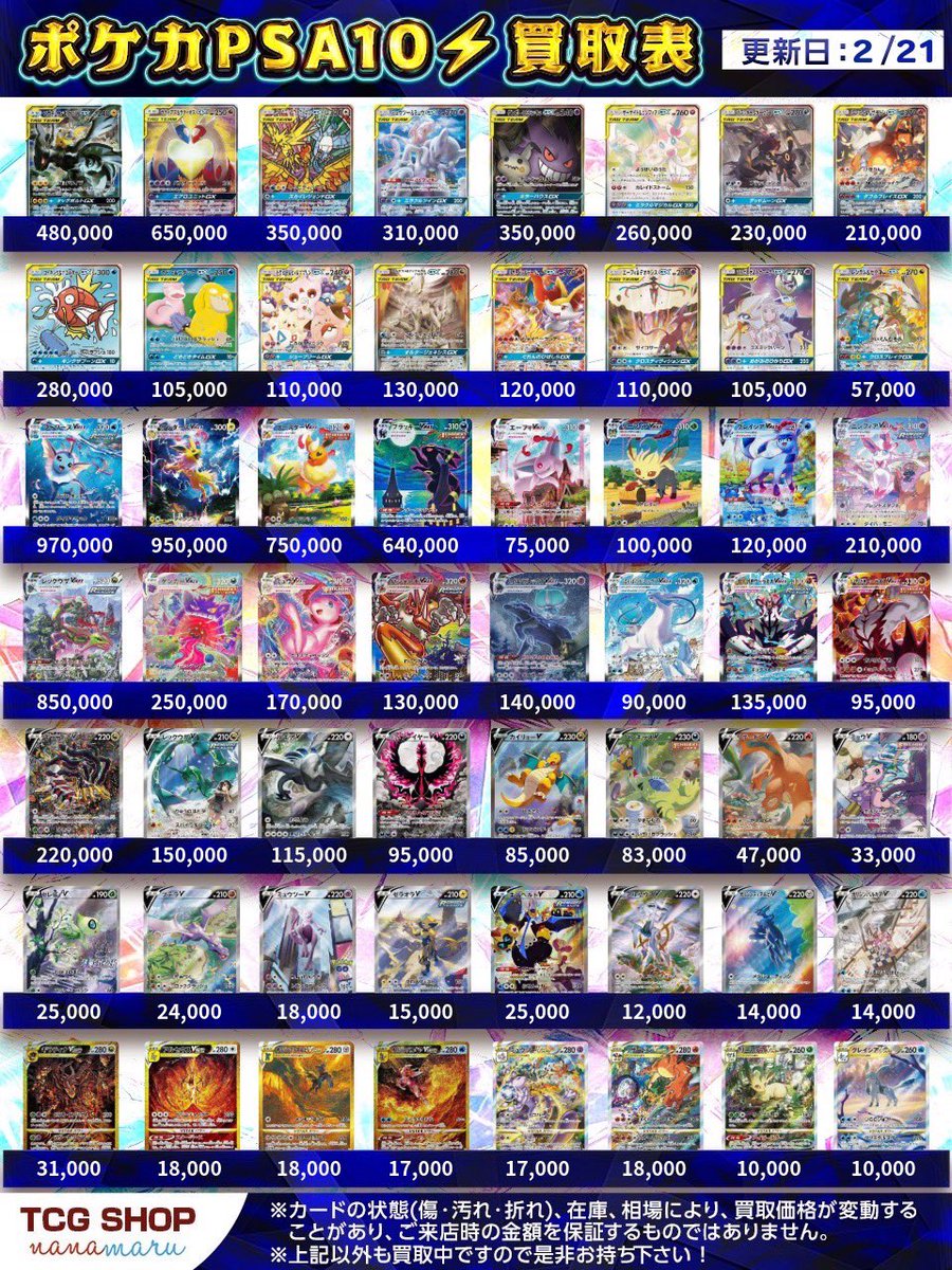 🔥PSA買取表 🔥】 今回の更新から買い取り表の記載の枚数増えさせて