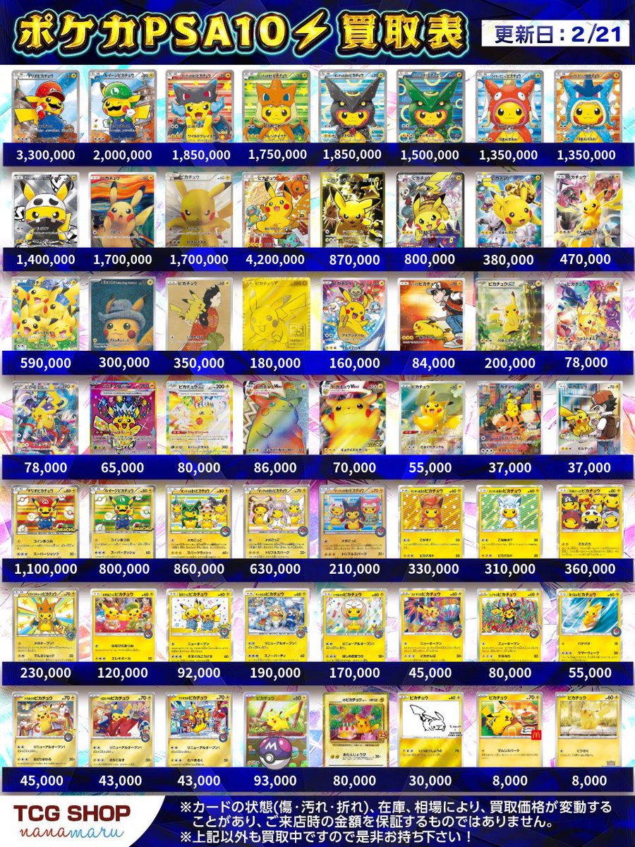 🔥PSA買取表 🔥】 今回の更新から買い取り表の記載の枚数増えさせて