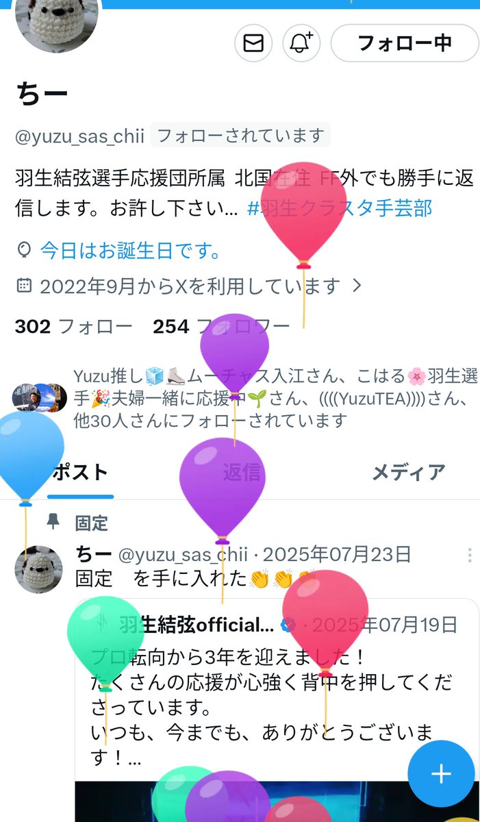 ちーちゃんお誕生日おめでとう🎈🎈🎈 🎂🎂🎁🎁 風船飛んでるよ🎈 #お