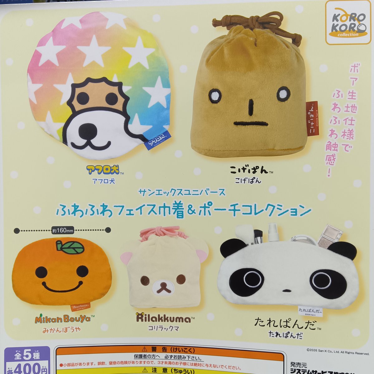 2026年2月21日 カプセル楽局北千住東口店 ✨新入荷情報✨ 💊モンチッチ