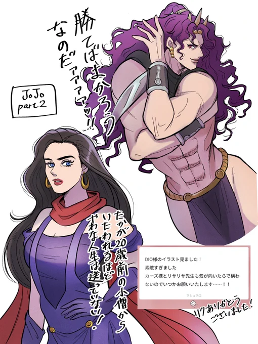 マシュマロでリクエストありがとうございます!(落描きですみません)🥺🙏
カーズ様もリサリサ先生も描いたことなかったので楽しかったです～! 