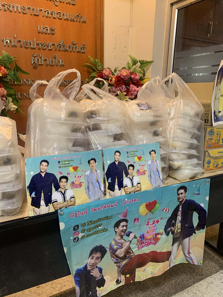 โปรเจคที่ 2😸😸😸
โครงการบริจาคข้าวกล่อคุกกี้ นมให้กับบุคลากร เจ้าหน้าที่ ญาติผู้ป่วยและผู้มารับบริการ 
 เนื่องในวันคล้ายวันเกิด Apo Nattawin wattanagitiphat 
เติบโตไปด้วยกัน สร้างรอยยิ้ม และอยู่เป็นความสุขให้กันและกันไปนานนะอาโป
⏰12.00น.
📍โรงพยาบาลศูนย์ ขอนแก่น