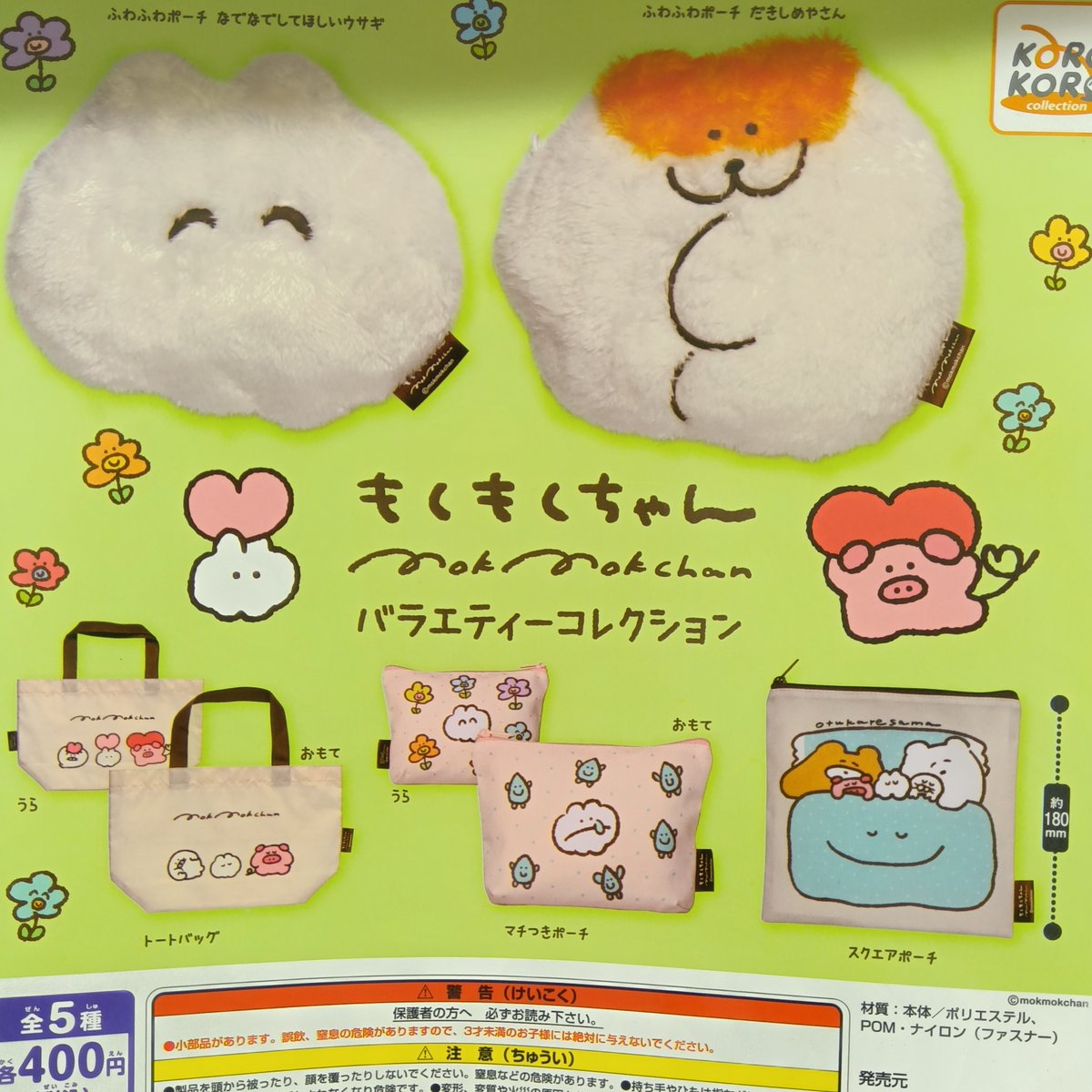 2026年2月21日 カプセル楽局北千住東口店 ✨新入荷情報✨ 💊モンチッチ