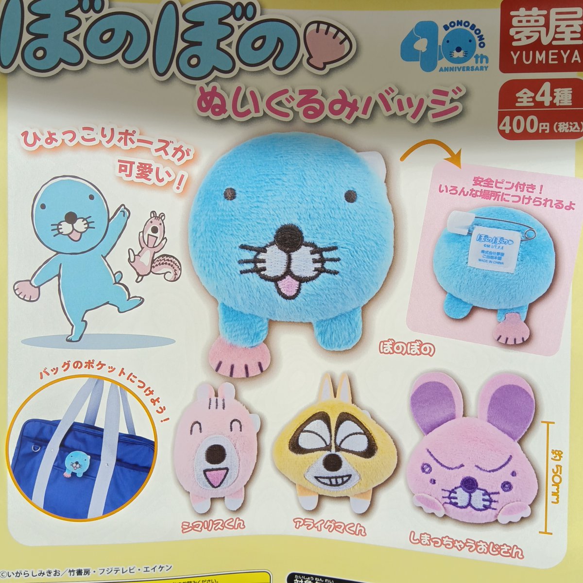 2026年2月21日 カプセル楽局北千住東口店 ✨新入荷情報✨ 💊モンチッチ