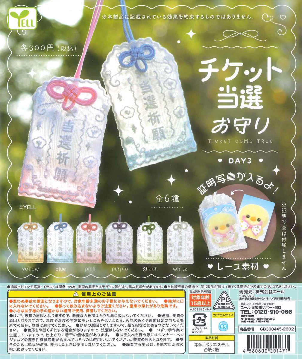 🪁本日の入荷商品🪁 ⭐️ 御意 ⭐️ おすわり～ぬ3 ⭐️ チケット当選