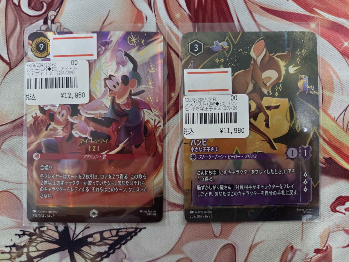 ロルカナ 入荷情報】 アイ・トゥ・アイ(エンチャンテッド) バンビ