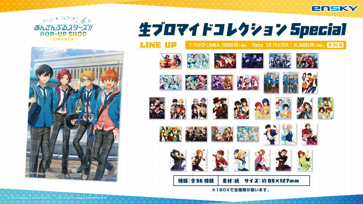 ✨商品販売情報✨】 あんさんぶるスターズ！！POP-UP SHOP-10年の