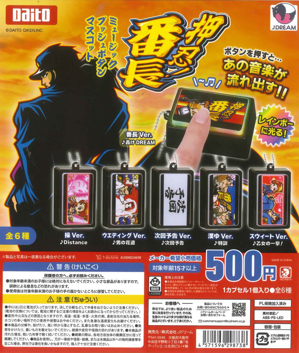 🩵本日の再入荷商品🩵 ⭐️ 押忍！番長 ミュージックプッシュボタン