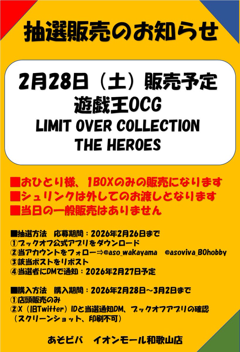 お知らせ 3BOX購入でプロモーションカードが付くため購入数を3BOX固定