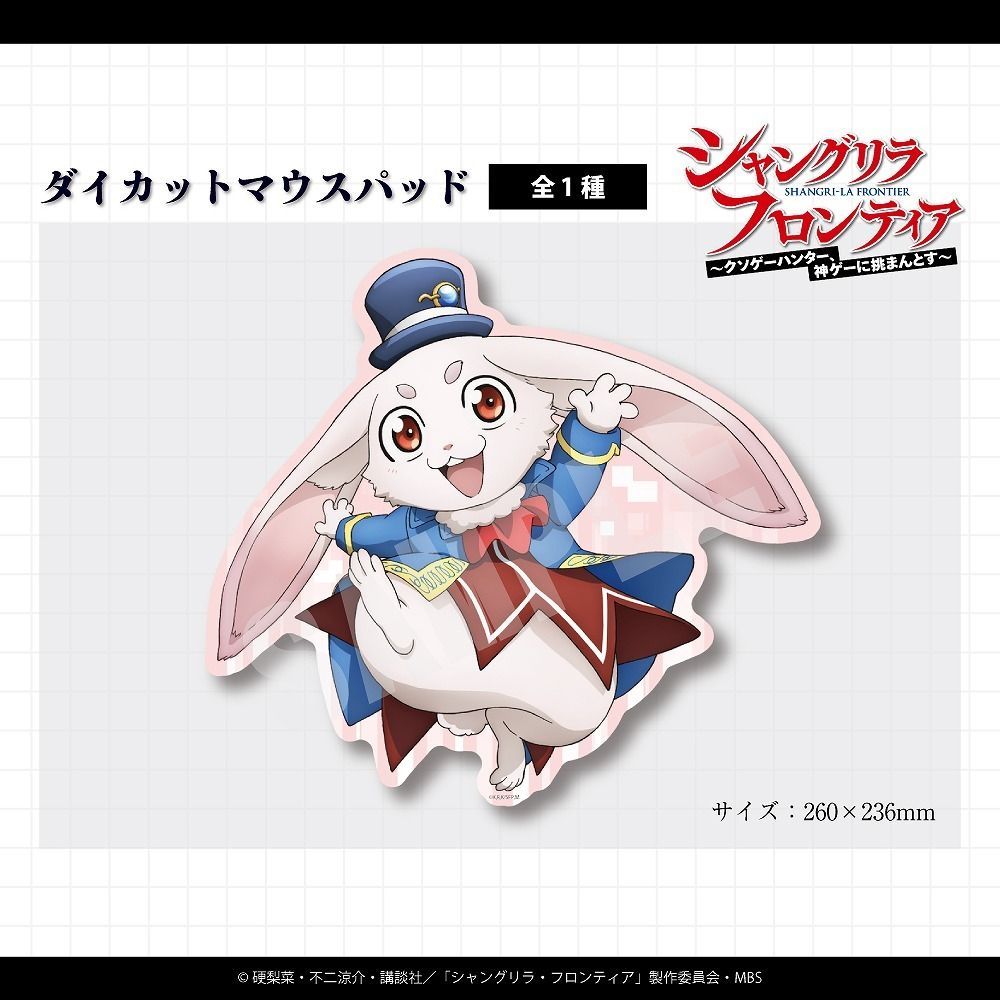 🐦anime-q🐦 TVアニメ『シャングリラ・フロンティア』の定番グッズを