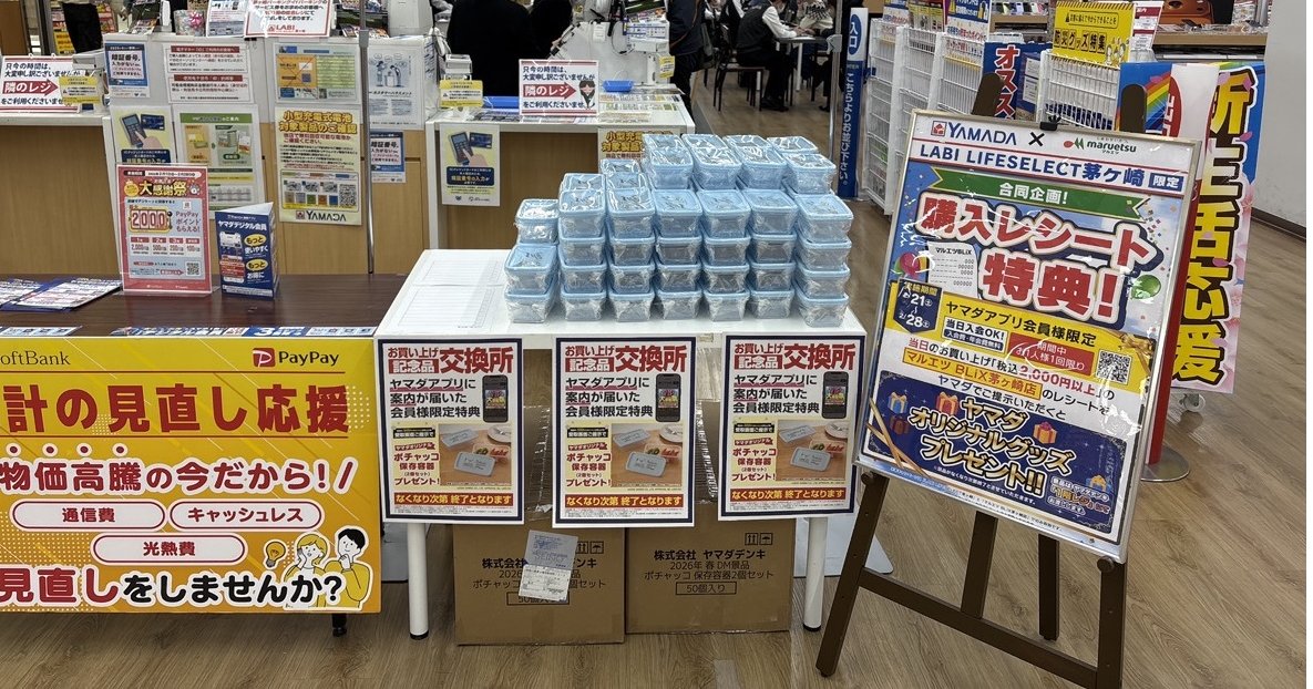是非茅ヶ崎店まで!!／ 本日より💪 【ヤマダデンキ✨BLIXコラボイベント