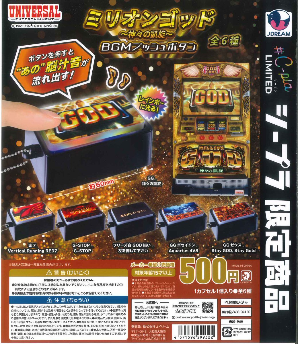 ⭐️本日の入荷商品⭐️ 📌 ミリオンゴット～神々の凱旋～BGMプッシュ