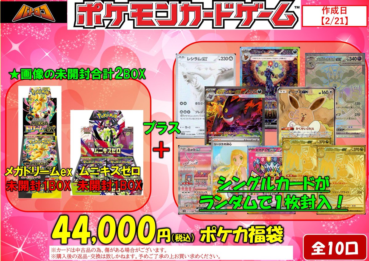 ポケカ 商品情報】 🎊ポケカ4️⃣4️⃣0️⃣0️⃣0️⃣円福袋を作成