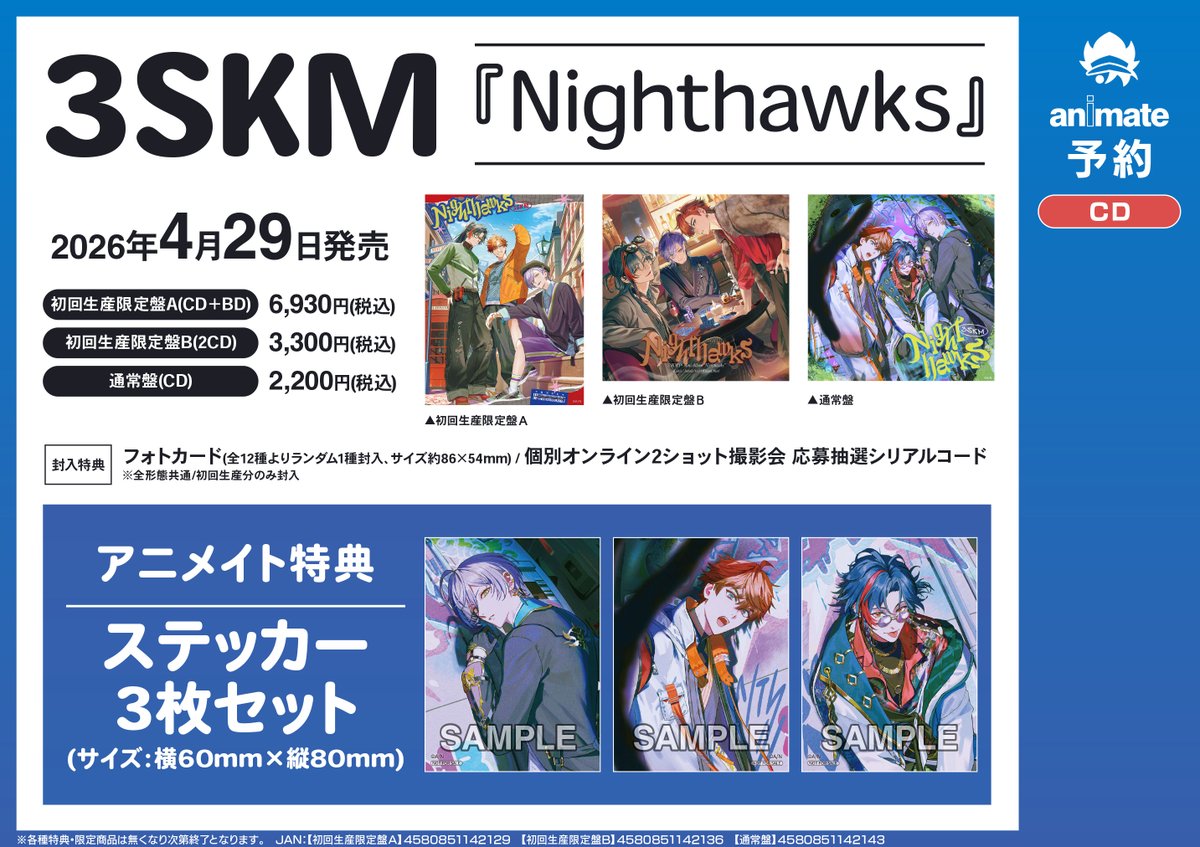 予約情報】 4/29発売💿 3SKM『Nighthawks』 ご予約受付中🎉 アニメイト
