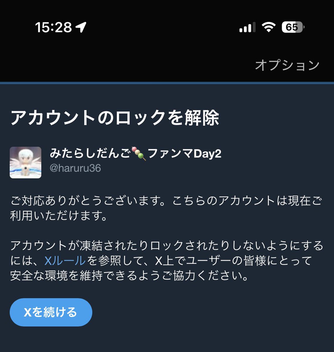す.返信遅れます  えーっこわ！！ 急にロックされたから焦ったわ…！！ いただいたリプに