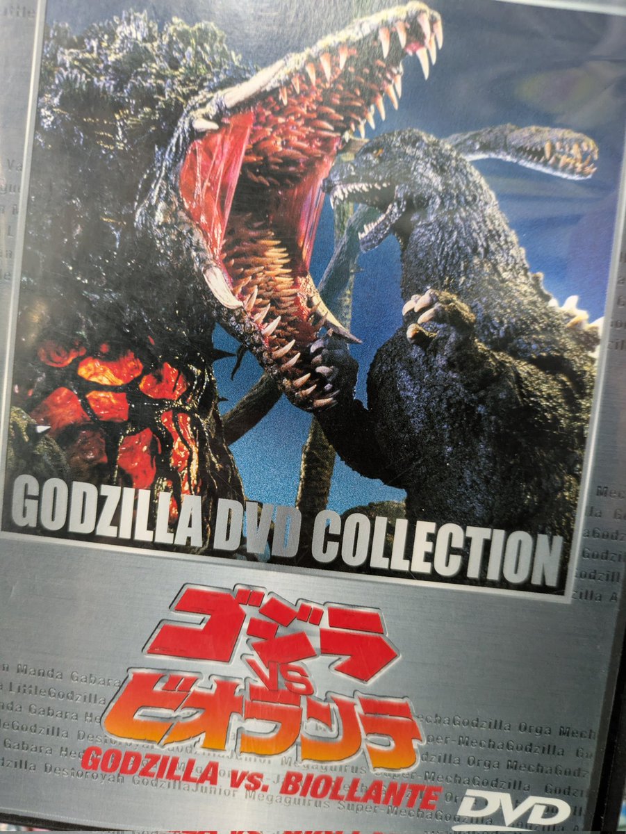 仕事終わった〜😆 本日は「ゴジラvsビオランテ」🎬️ リアル路線の84