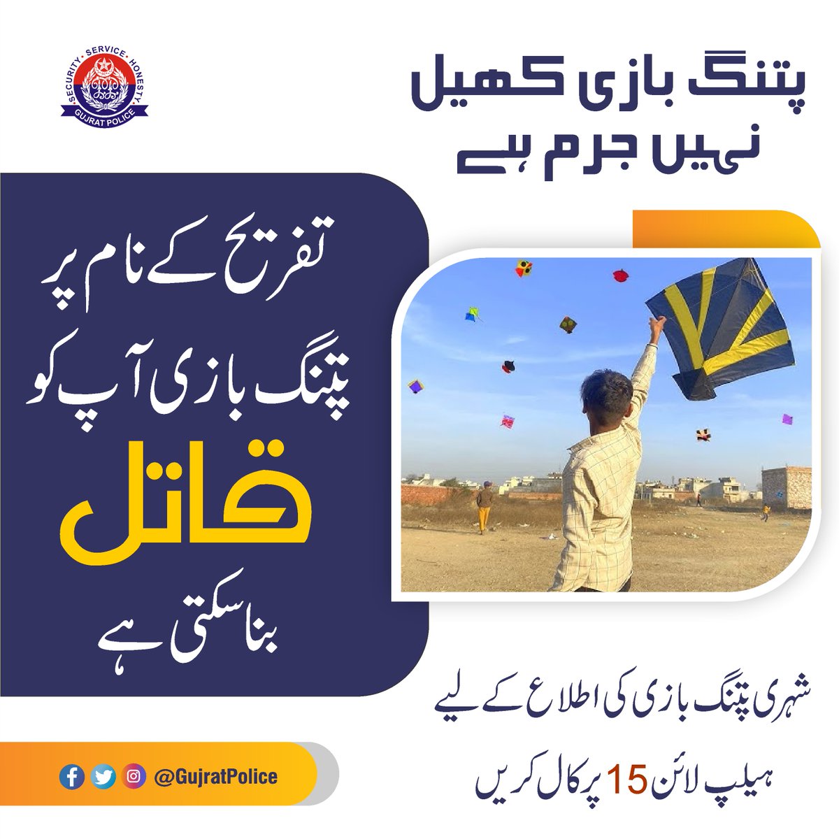 Gujrat Police Pakistan (@gujrat_police) on Twitter photo 