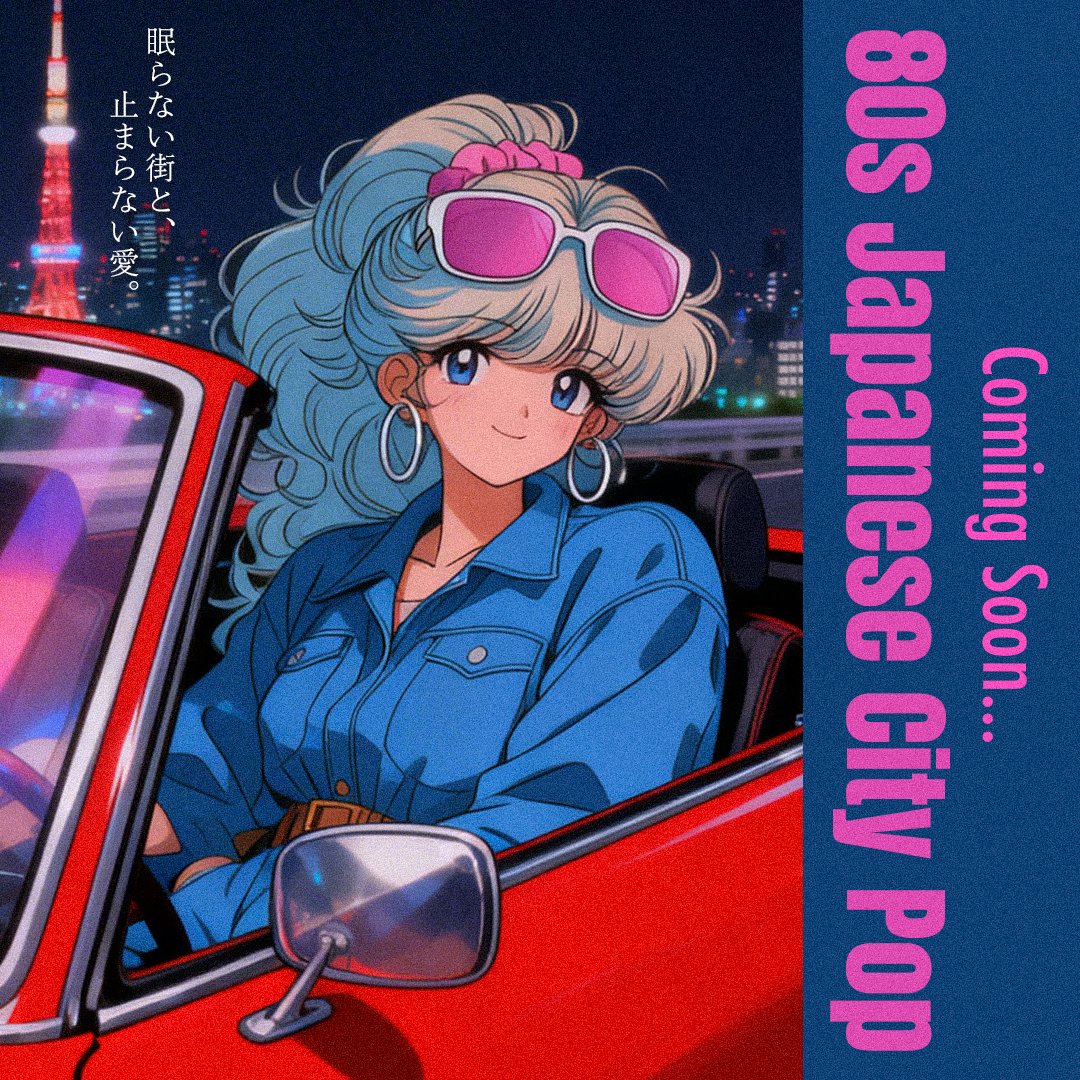 📢 告知 📢 皆さんこんばんは🌙 次回のYouTube投稿は、80s Japanese