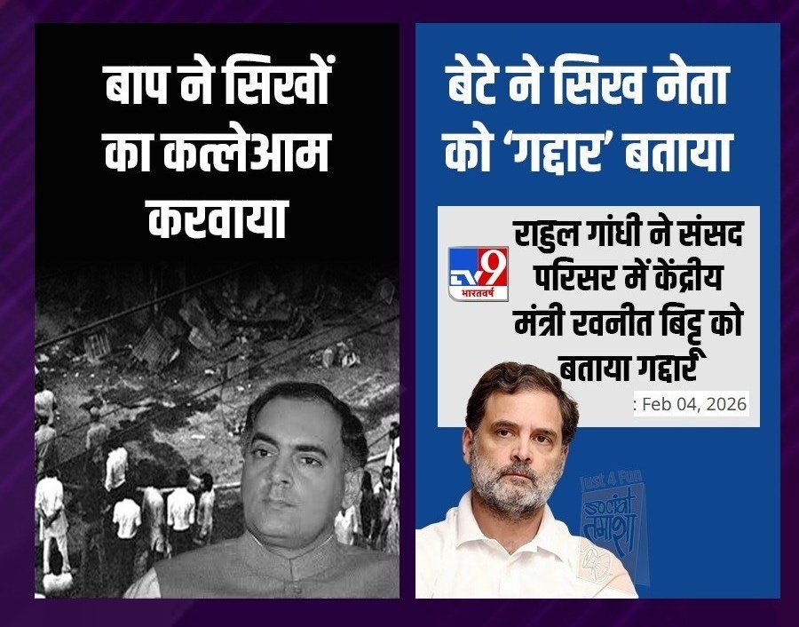 पहचानिये देश का नाम खराब करने वालों को..

सब के सब कांग्रेसी देशद्रोही है! 💯

#राहुल_गांधी_गद्दार_है