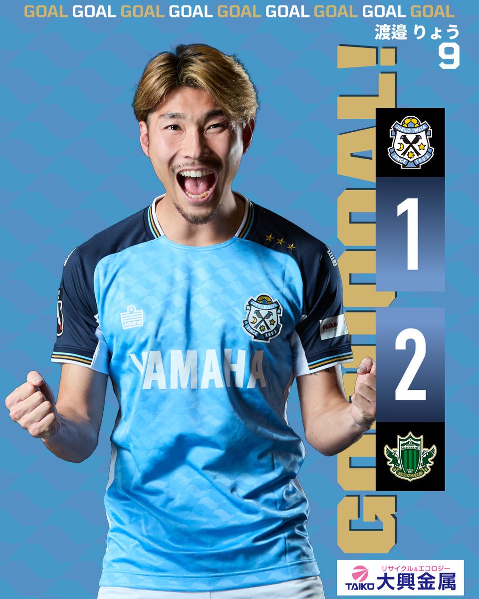 𝗚𝗢𝗢𝗢𝗢𝗔𝗟 後半22分 磐田 1-2 松本 #渡邉りょう 選手 ▽ご視聴は
