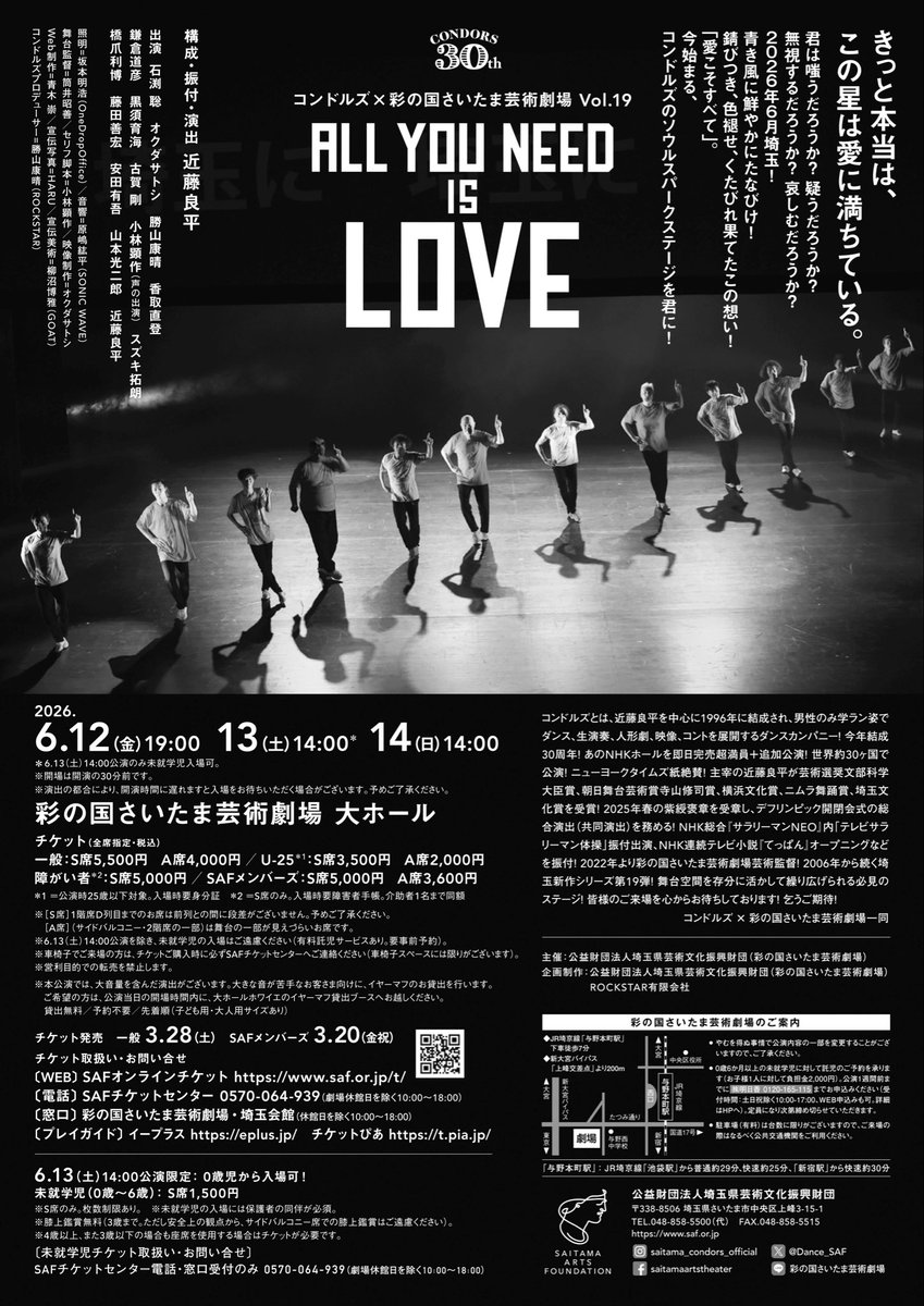 Dance_SAF's tweet photo. 【タイトル&amp;チラシビジュアル解禁🩷】
コンドルズ×彩の国さいたま芸術劇場 Vol.19
『ALL YOU NEED IS LOVE』
6 /12(金)〜14(日)
きっと本当は、
この星は愛に満ちている。
▶️公演詳細はこちら
https://t.co/QLqBq67ULX https://t.co/EgYpAZlSGA