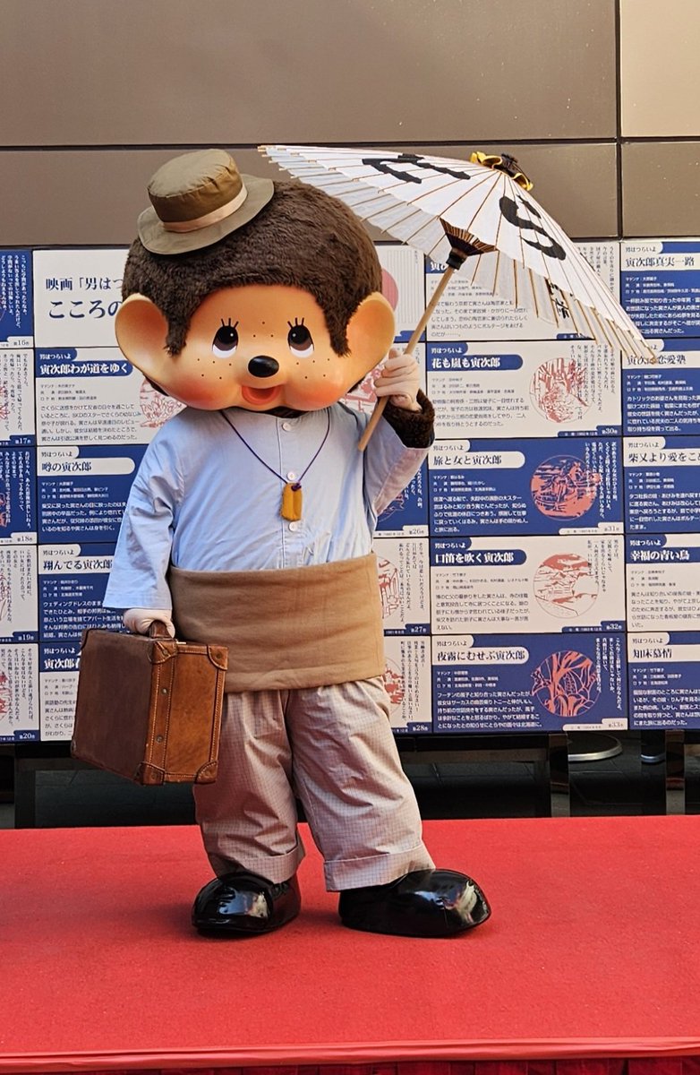 公式】葛飾柴又寅さん記念館 (@torasankinenkan) / Posts / X