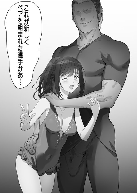 ぼくの彼女はフィギュアスケートの選手なんだ。おっ 新しいメッセージか… 