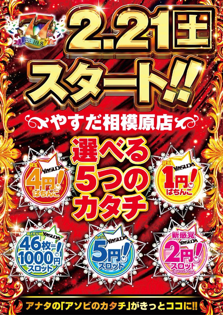 こんばんは🌃 やすだ相模原店です🎵 明日2月22日（日） ⏰9時開店